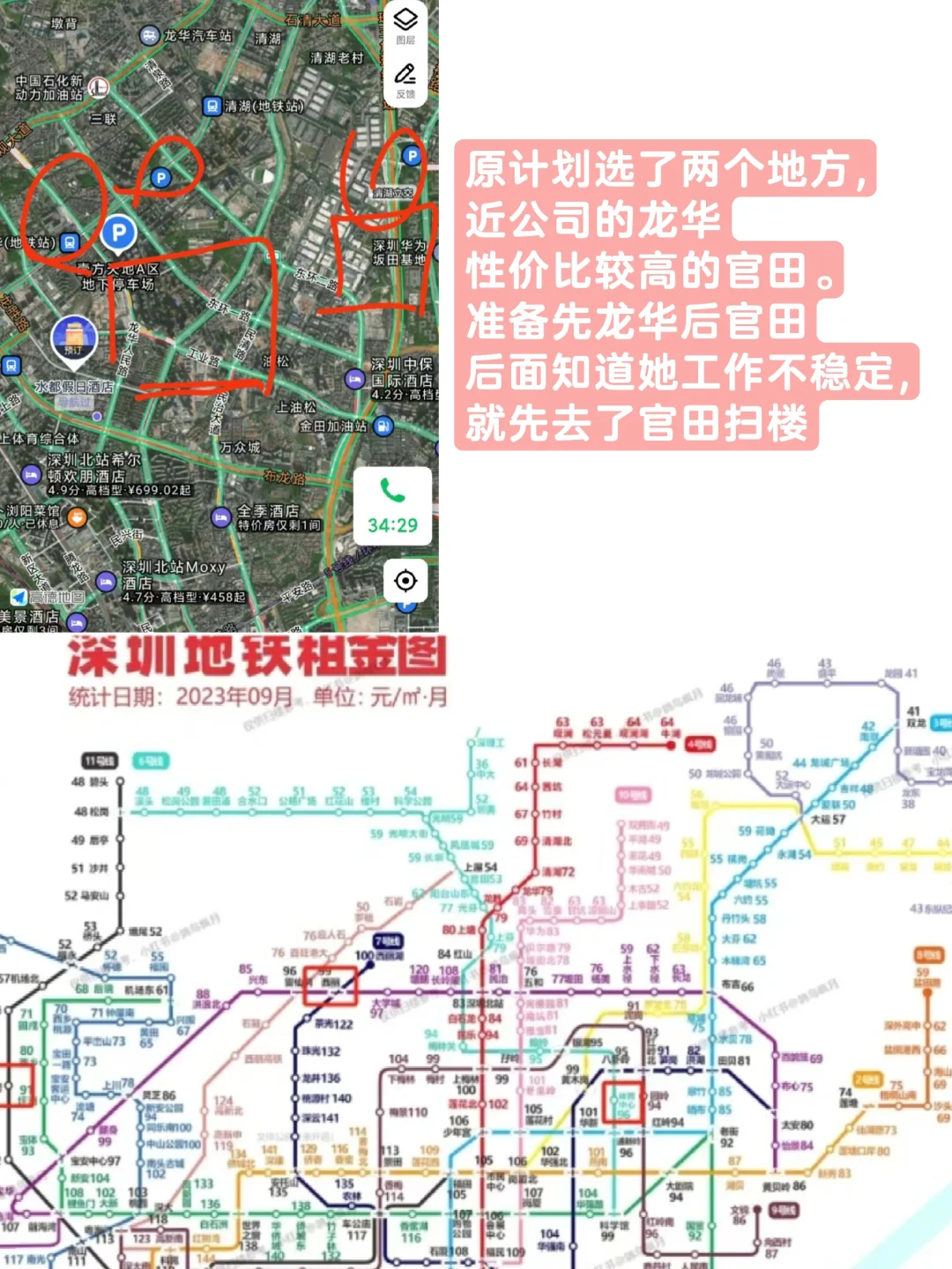 极限扫楼6小时，租到了近地铁650的单间