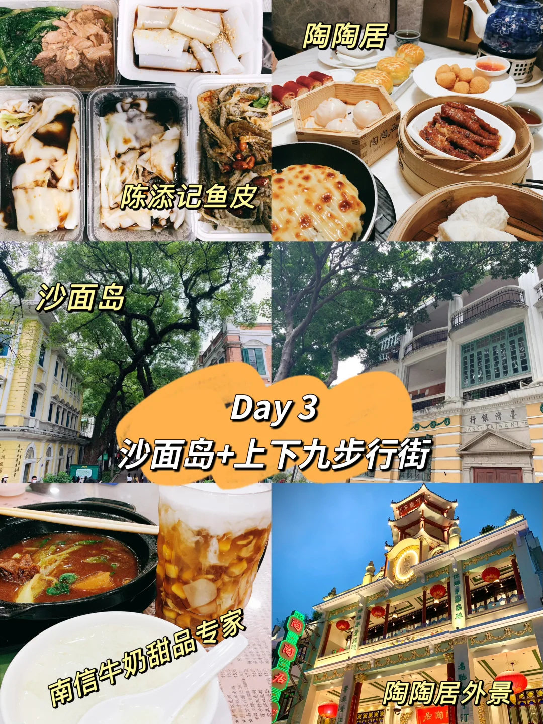 广州➕深圳 6天5晚不早起超强攻略❗️码住❗️