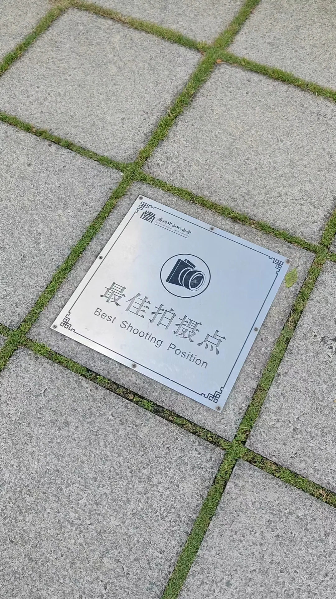 天下为公 | 来广州，只为这一张照