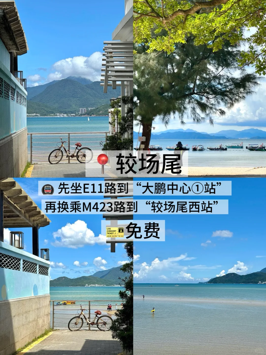 05女大/📍深圳 两天一夜旅游攻略❗️