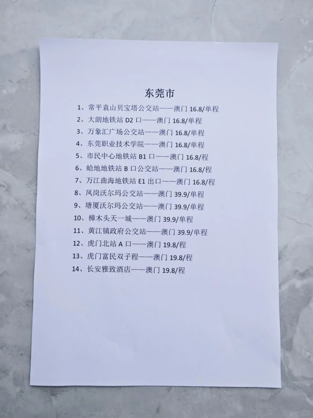 东莞南城直达澳门的巴士专线开通啦！！