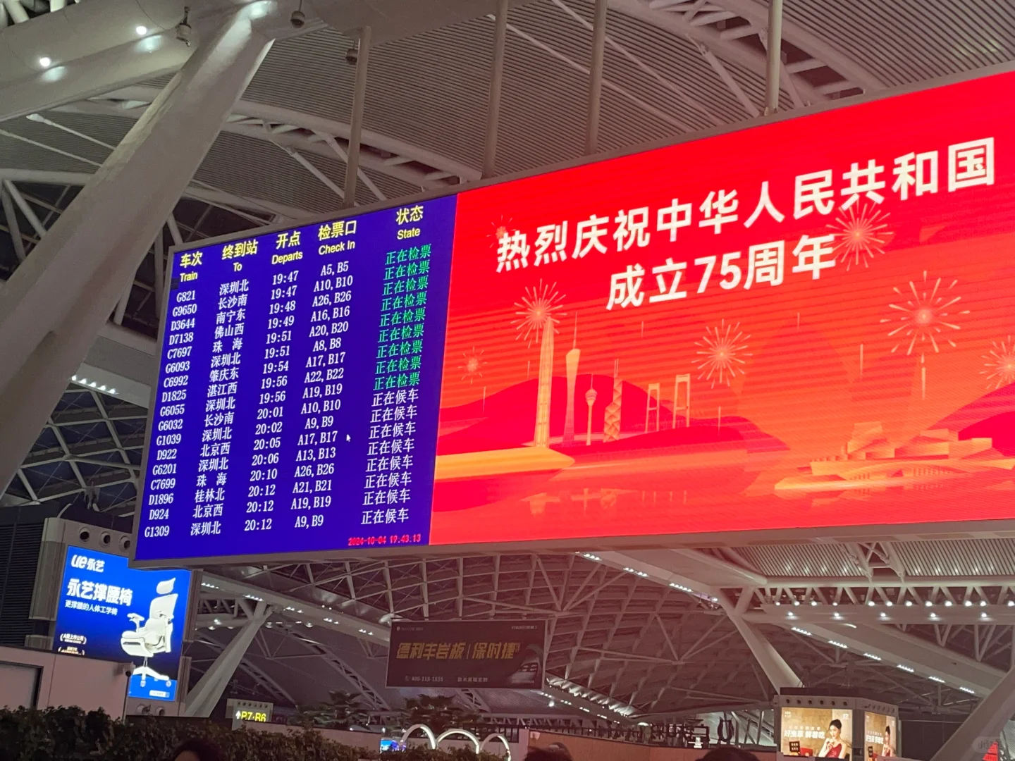 打卡车站｜广州南站