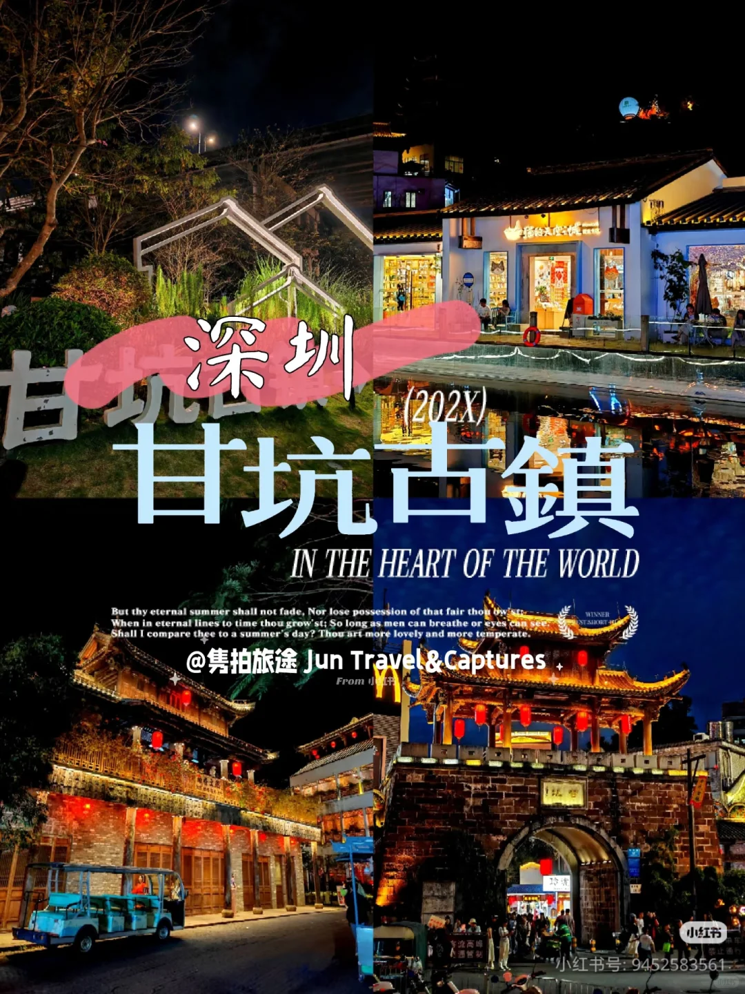 深圳一日游｜早茶+欧风小镇+东门+古街小吃