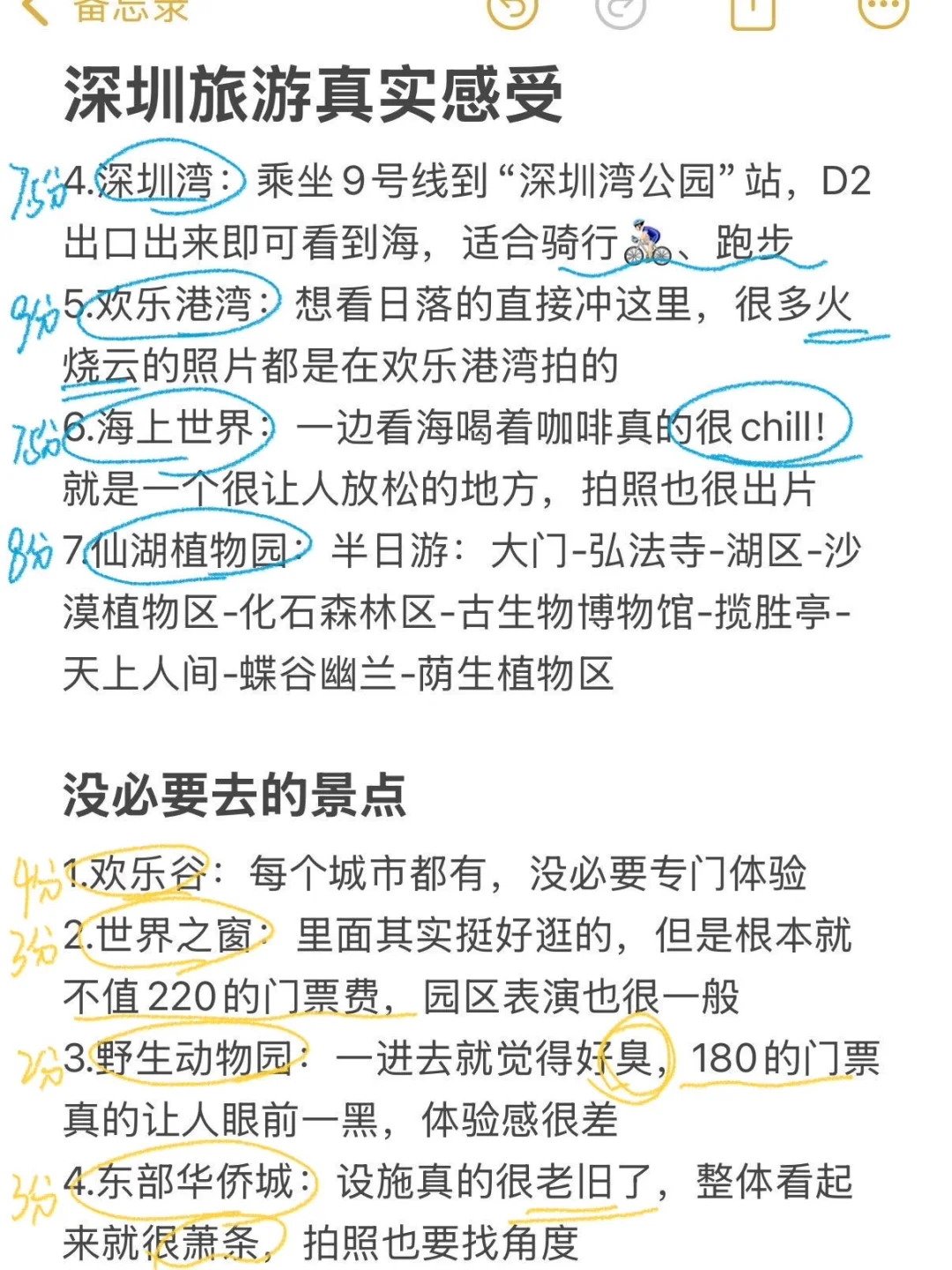 为什么我去深圳旅游之前没刷到这篇😅