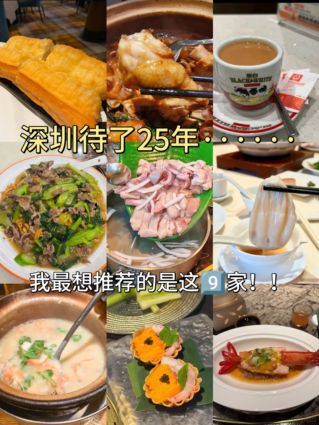 深圳摸着良心推荐9️⃣家店(亲测！非网红)