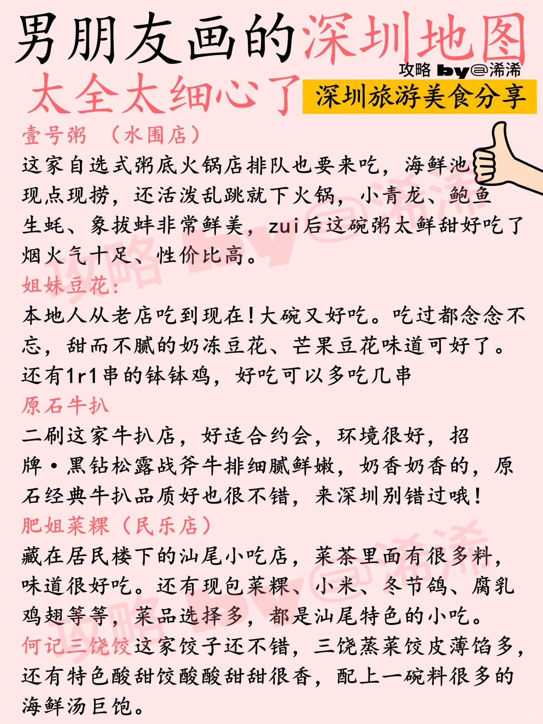男朋友画的深圳地图🗺️太全太细心了👍🏻