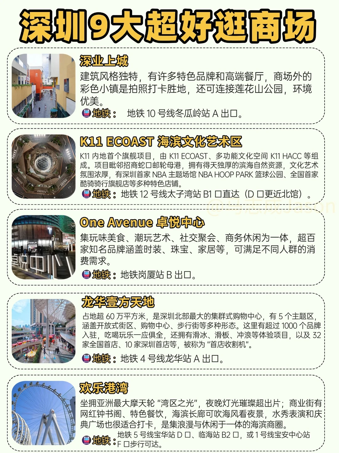 深圳地铁直达的9个商场，超好逛！！