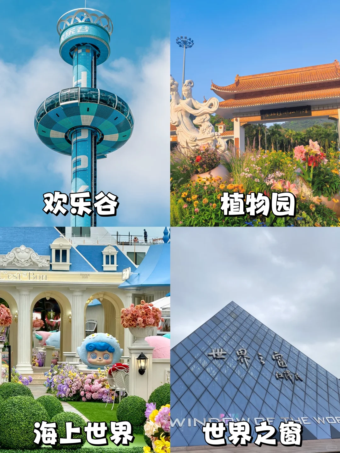 原地封神‼️深圳旅游攻略💯来深必备🎈