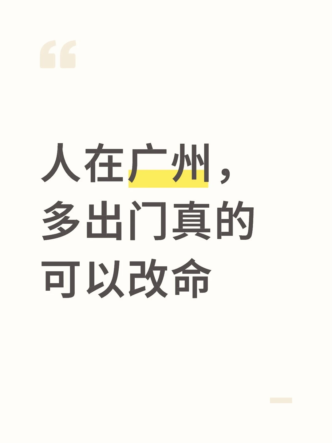 别白白呆在资源爆炸的广州啊啊啊