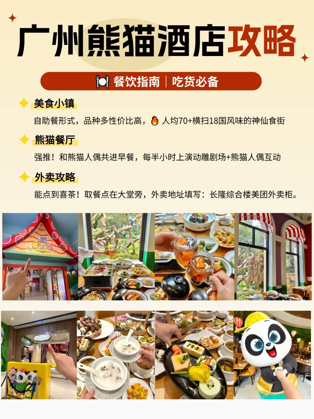 25年末重磅！广州长隆不住熊猫酒店等于白来