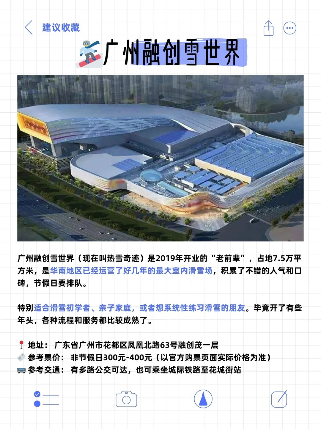 深圳华发VS广州融创，华南两大滑雪场终极PK