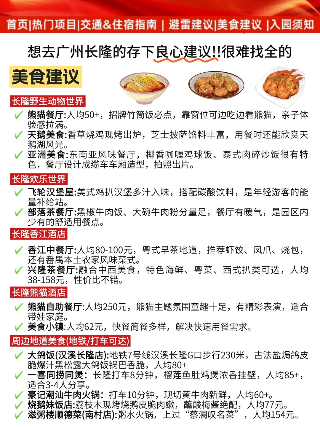 广州长隆刚回来，没做攻略千万别去❗️