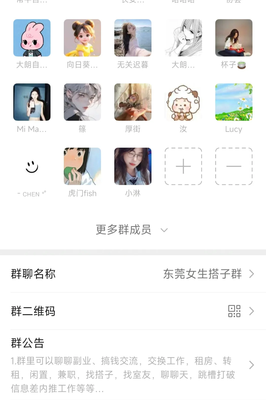 东莞搭子群（限女孩子）