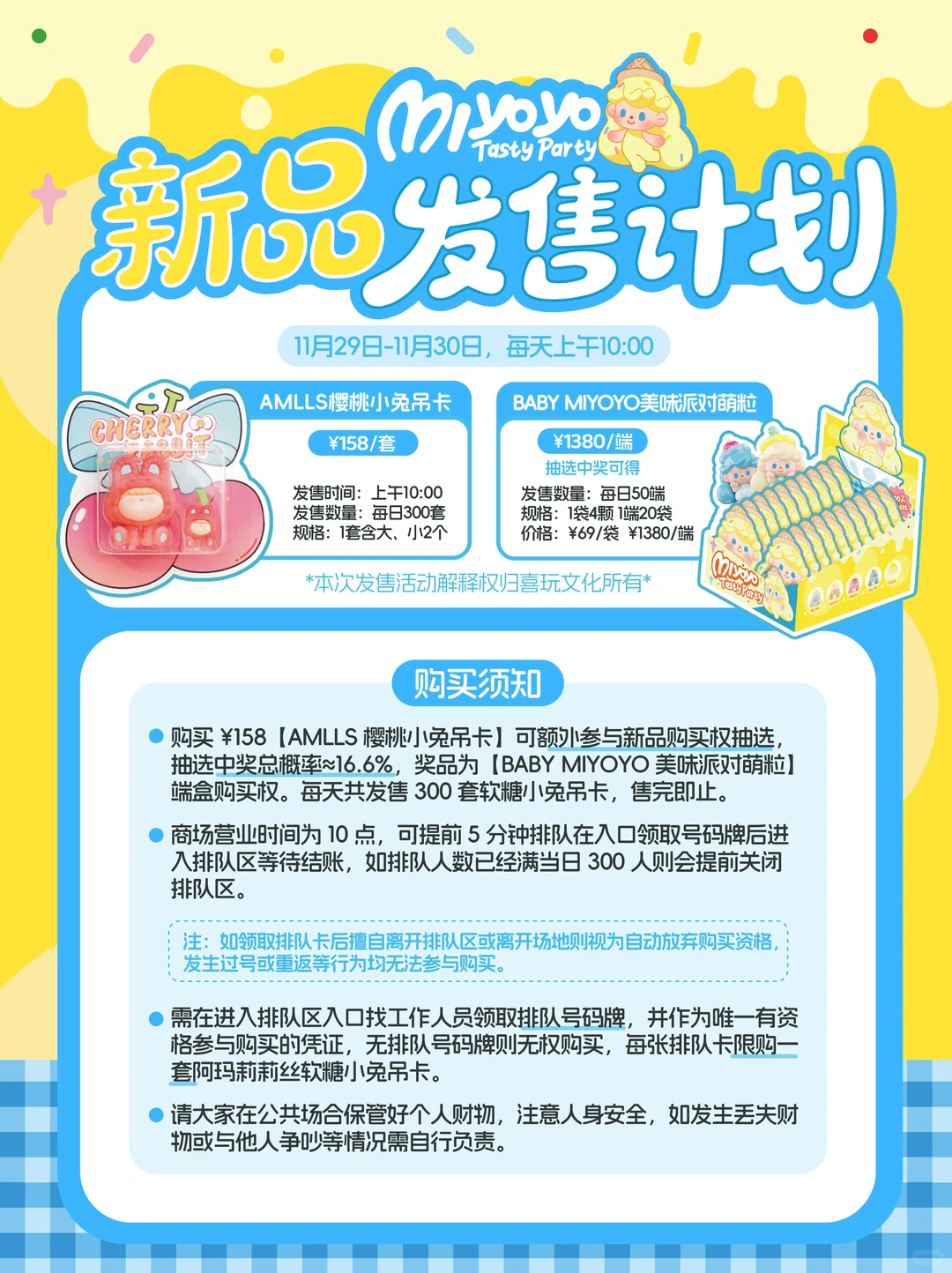 新品 | 来参加BABY MIYOYO的美味派对啦！