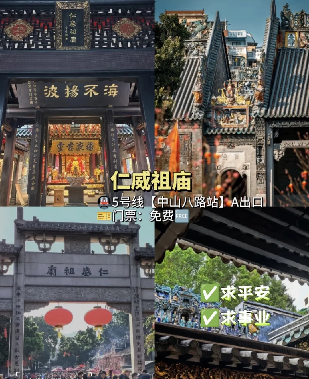 【广州祈福｜这几座寺庙也太灵了吧✨新年好运