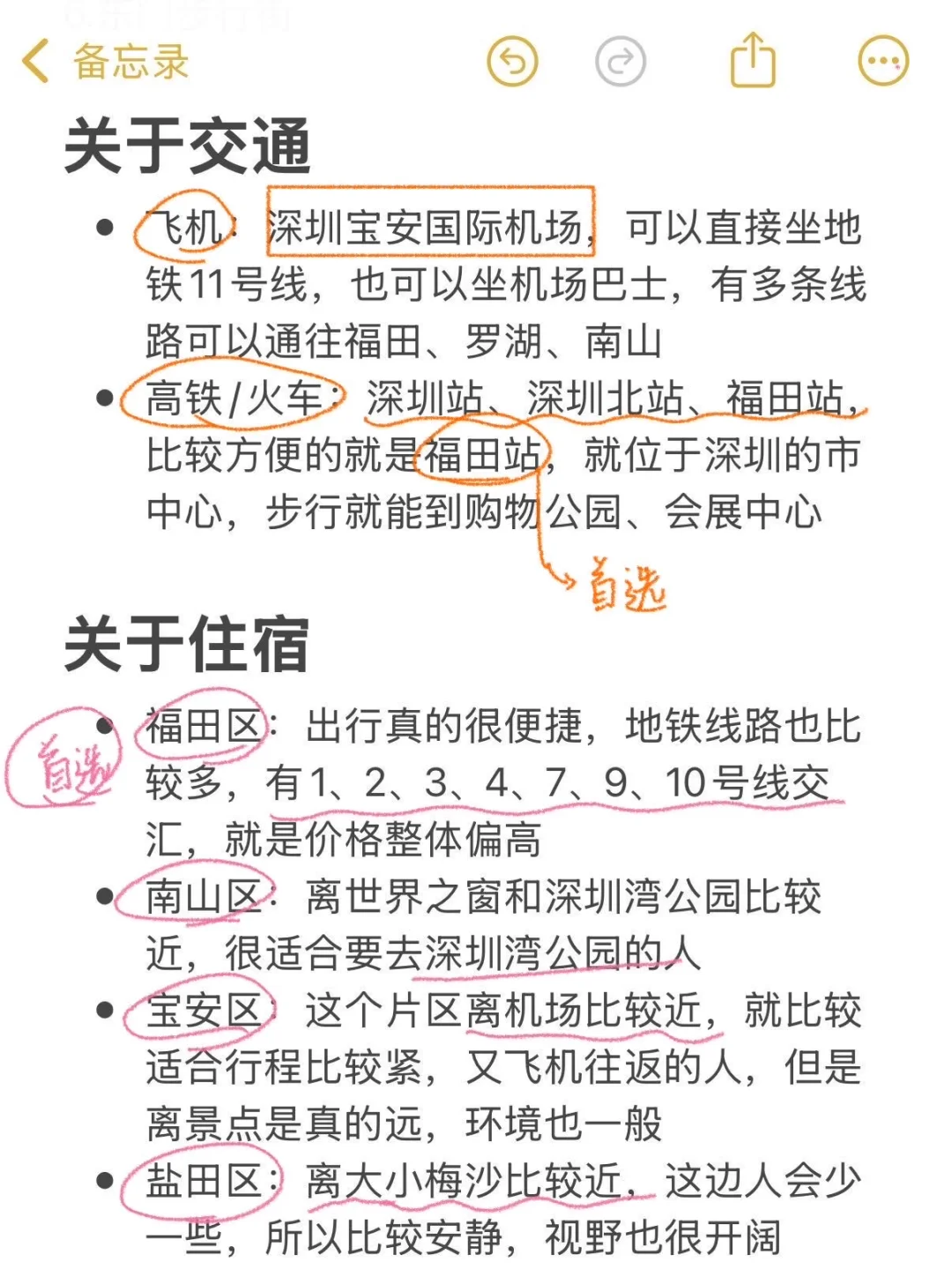 为什么我去深圳旅游之前没刷到这篇😅