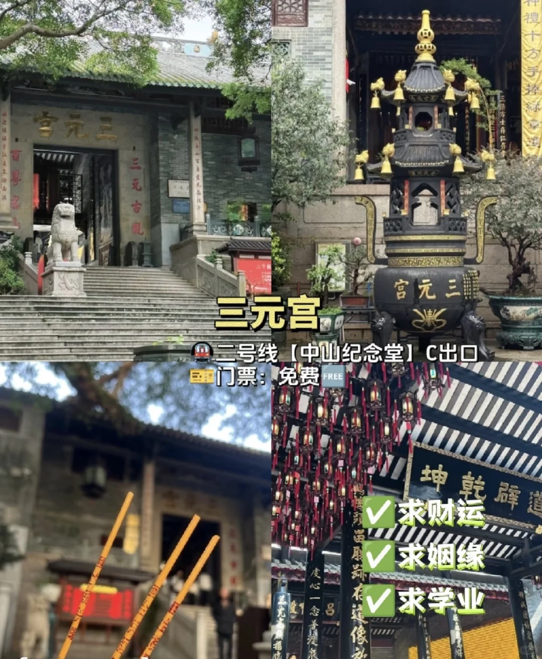 【广州祈福｜这几座寺庙也太灵了吧✨新年好运