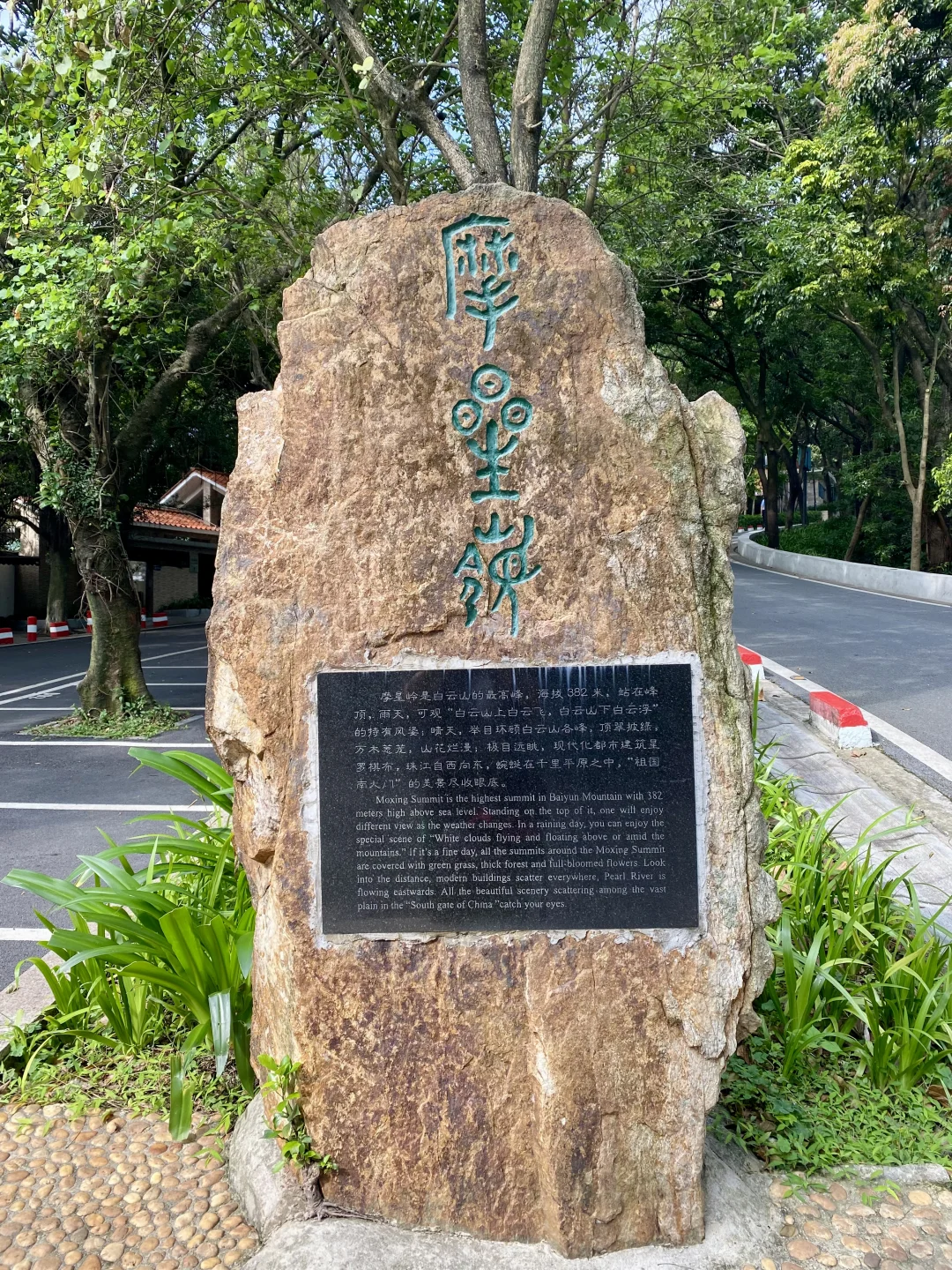 广州——白云山