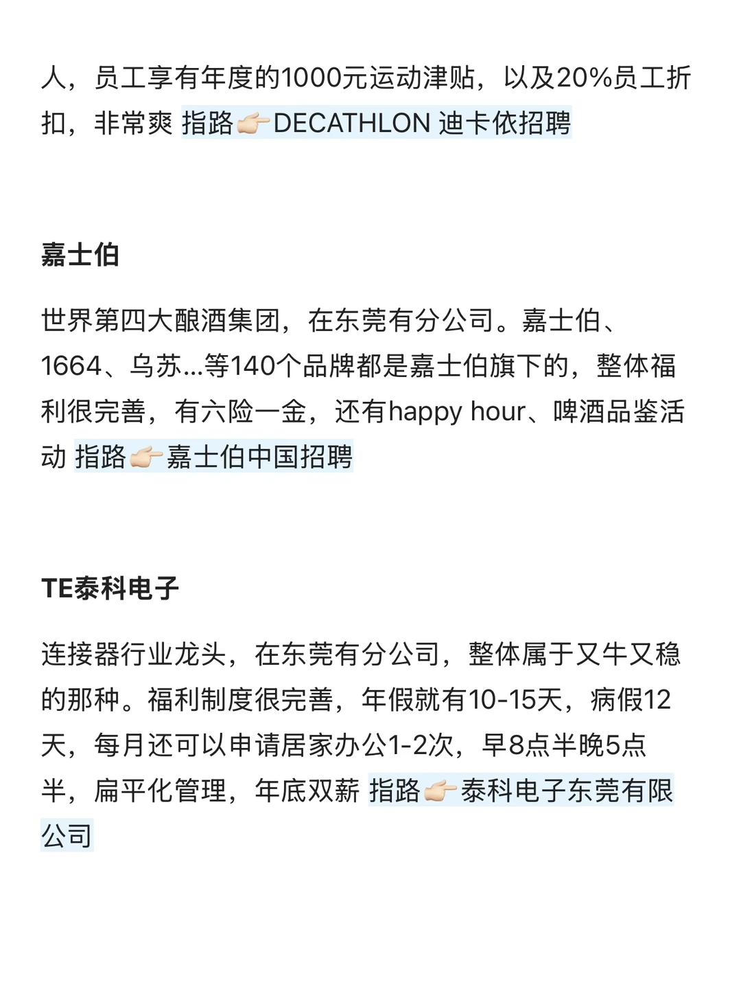 女性友好公司-东莞篇（偏小众带指路）