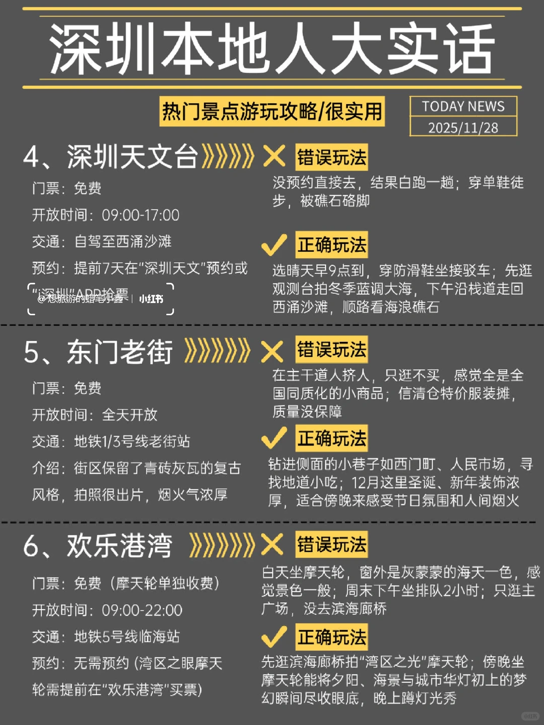 深圳旅游本地人大实话‼️别怪我没提前告诉