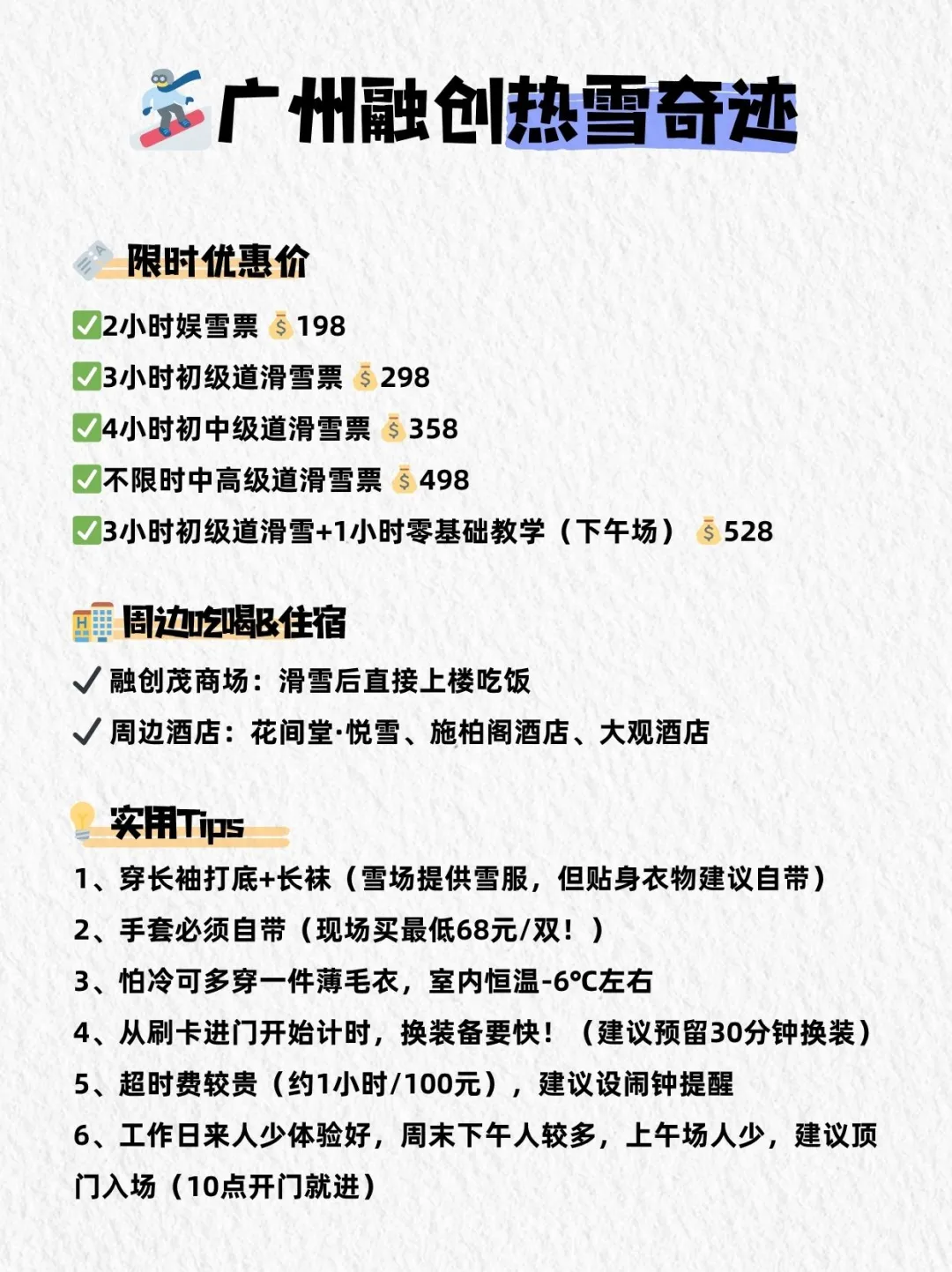 广州热雪奇迹滑雪攻略，第一次来的看这篇！