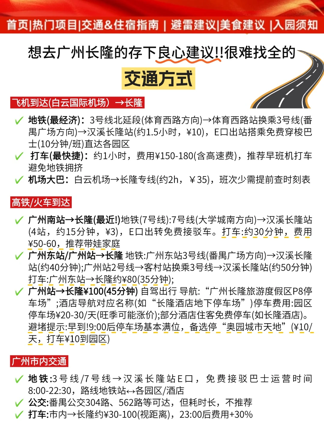 广州长隆刚回来，没做攻略千万别去❗️
