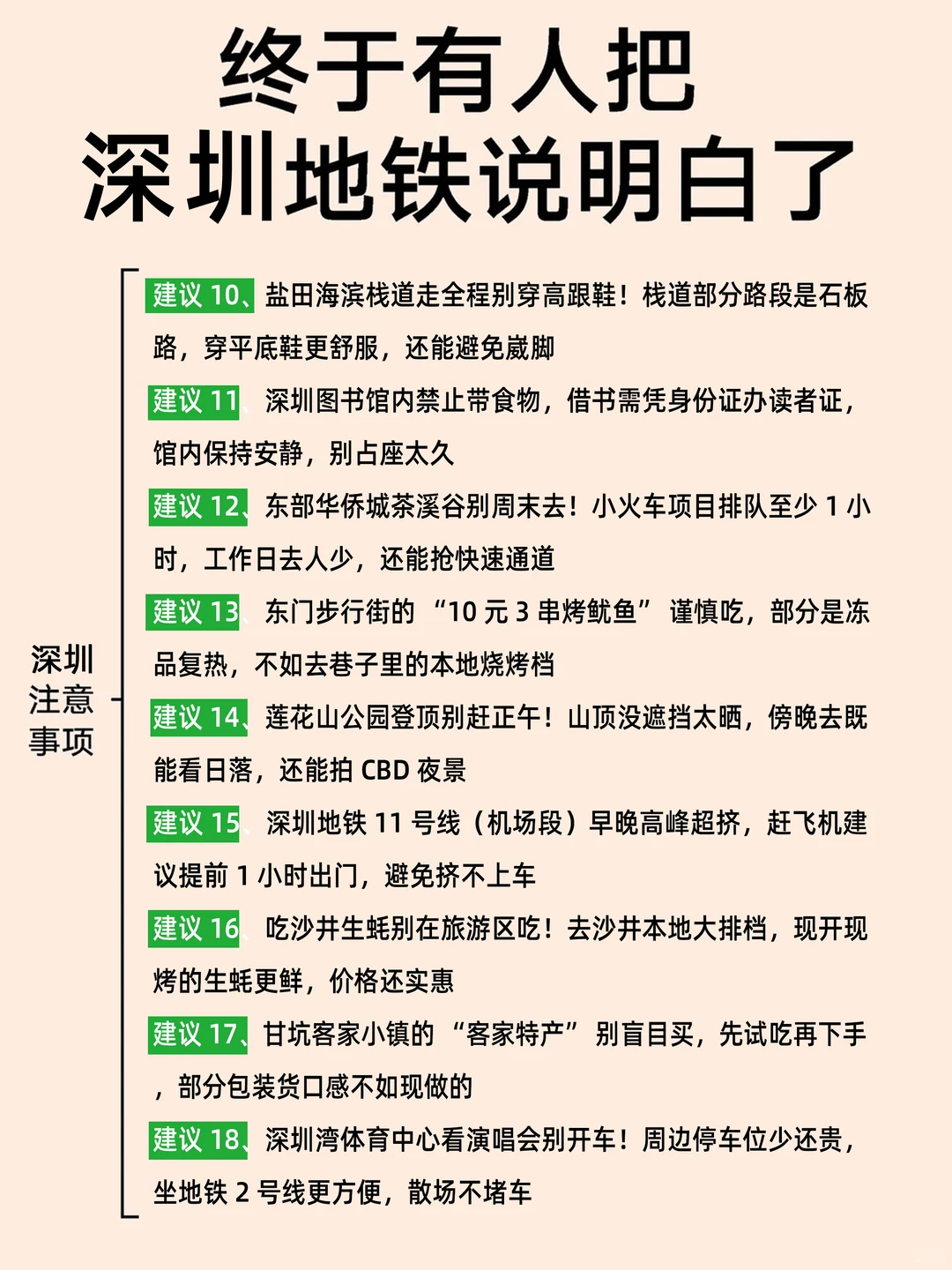 谁懂啊！终于有人把深圳地铁说清楚了
