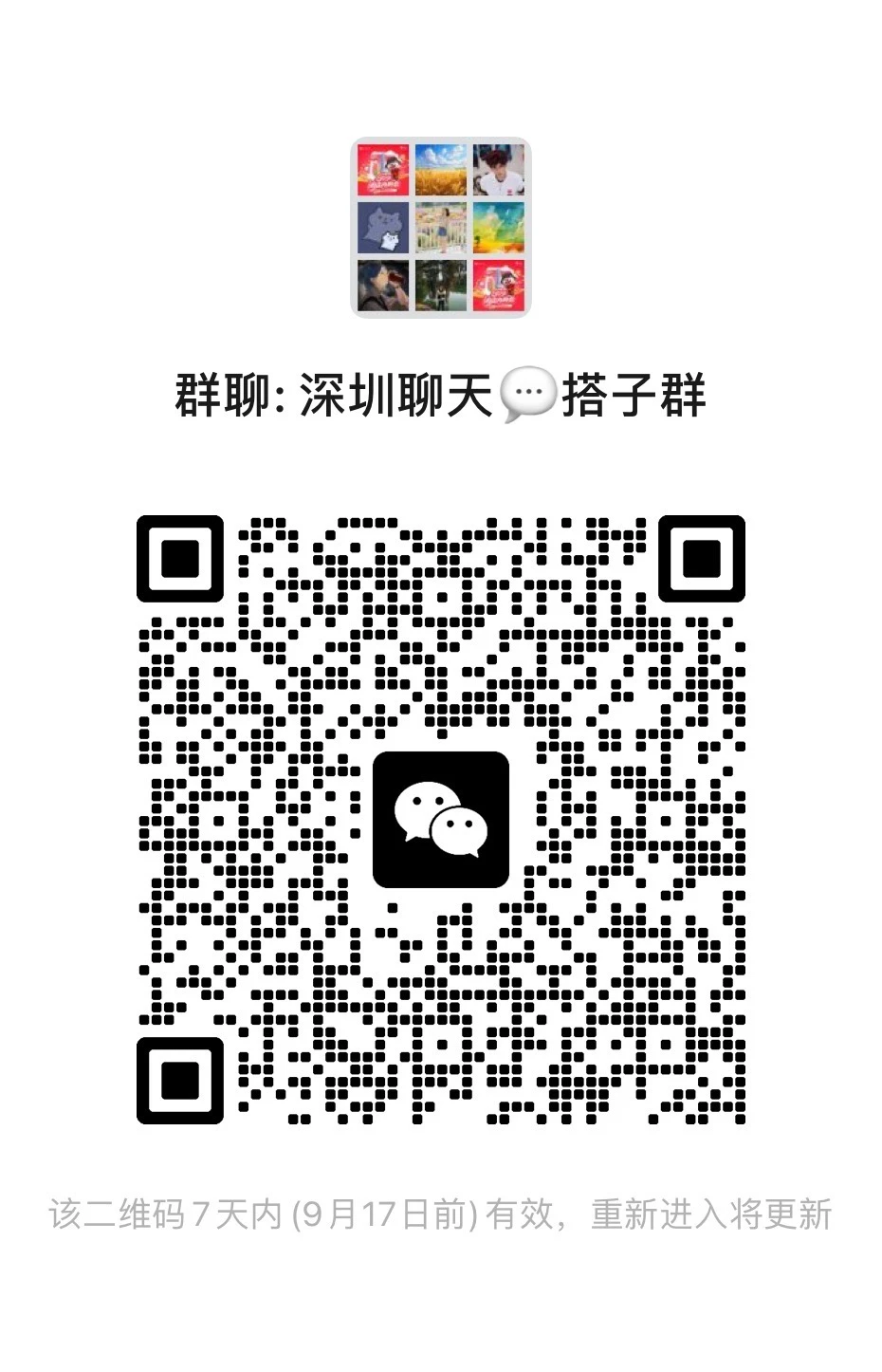 深圳搞钱交流群