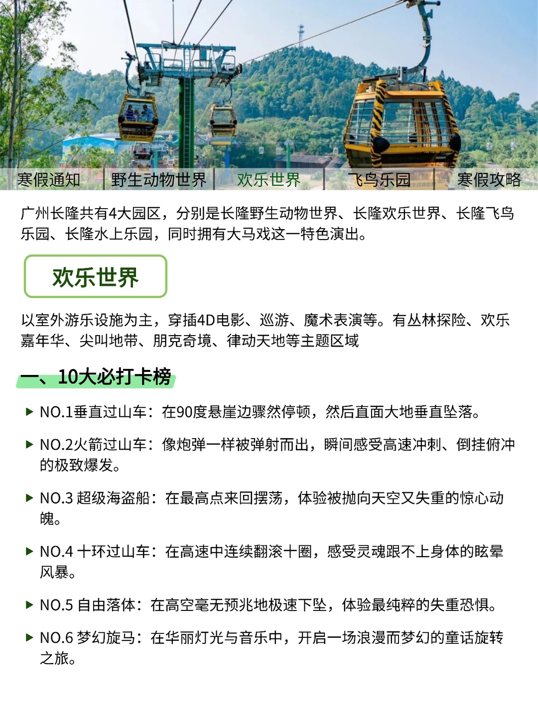 寒假玩转广州长隆｜园区攻略+路线推荐‼️