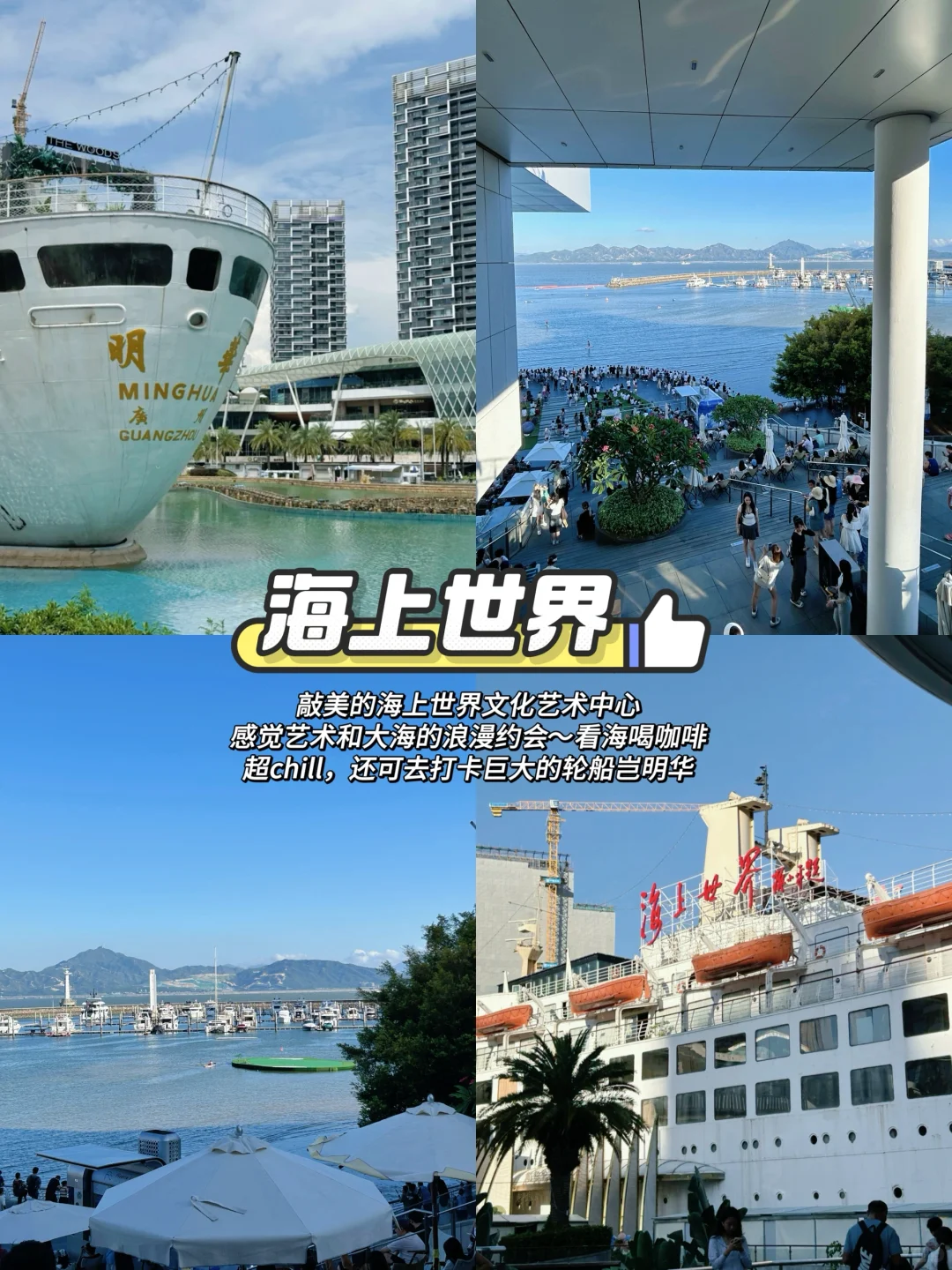 📍懒人版深圳经典一日游保姆级攻略‼️附地图