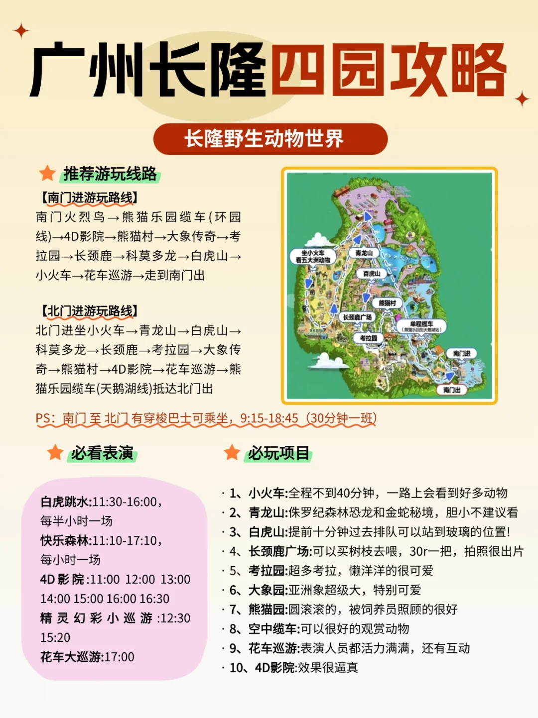 25年末重磅！广州长隆不住熊猫酒店等于白来