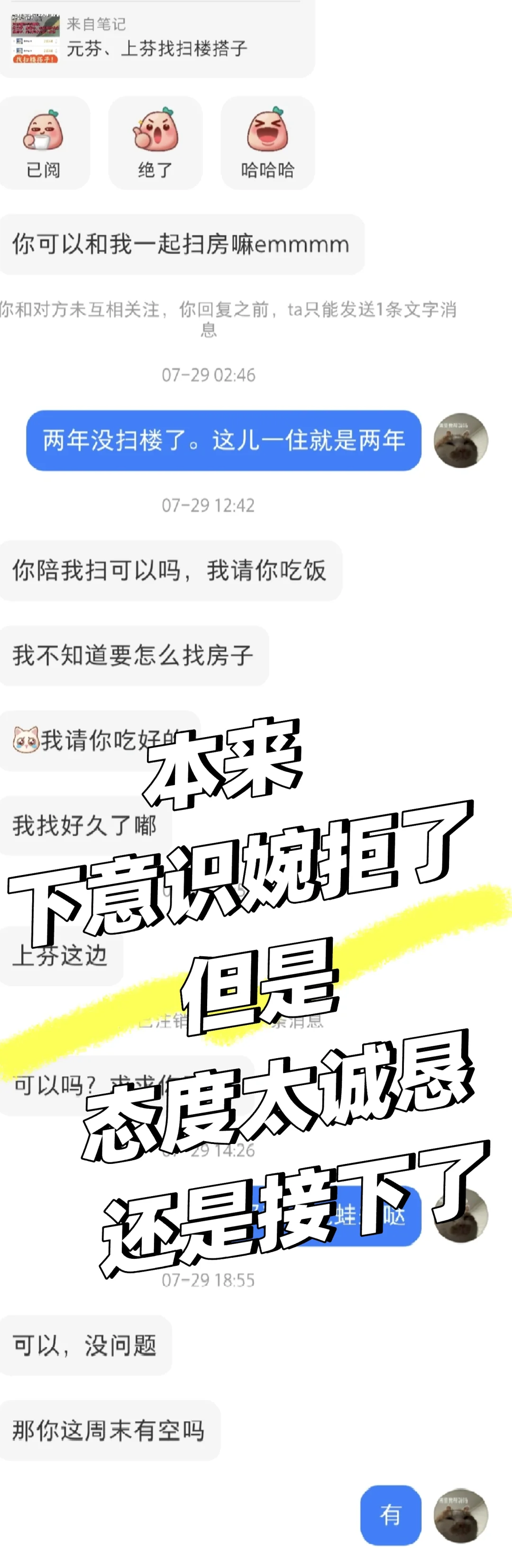 极限扫楼6小时，租到了近地铁650的单间