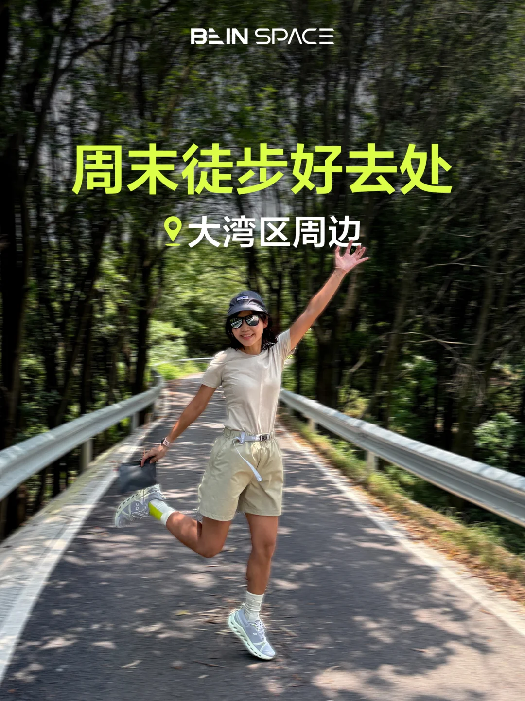 大湾区周边｜周末徒步去哪里1️⃣