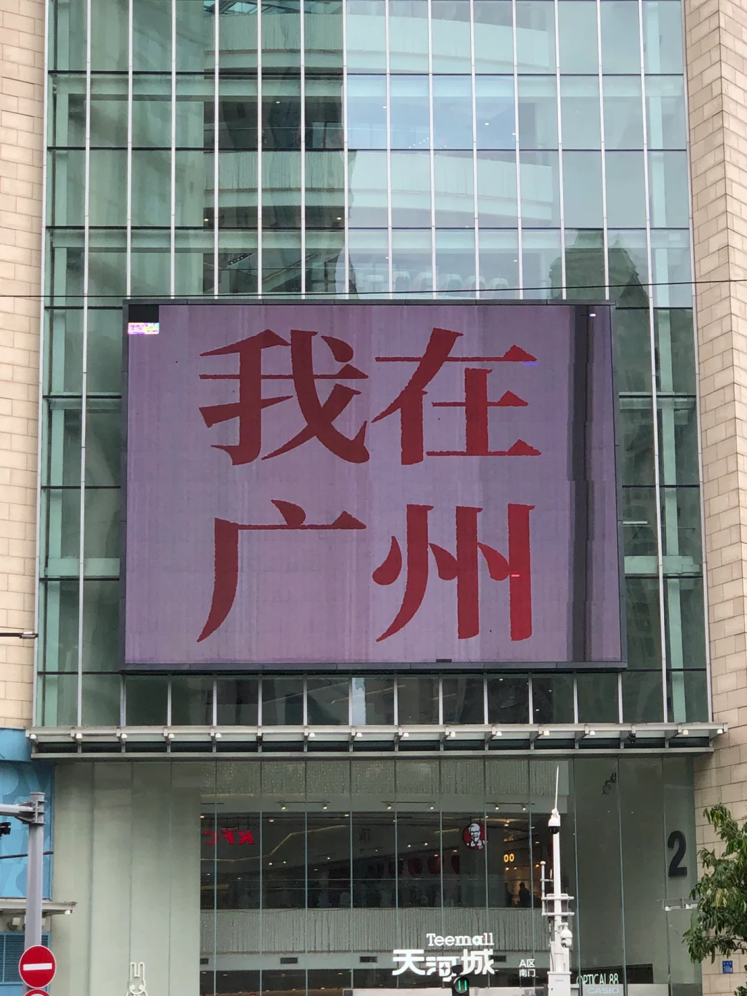 广州地标打卡📍