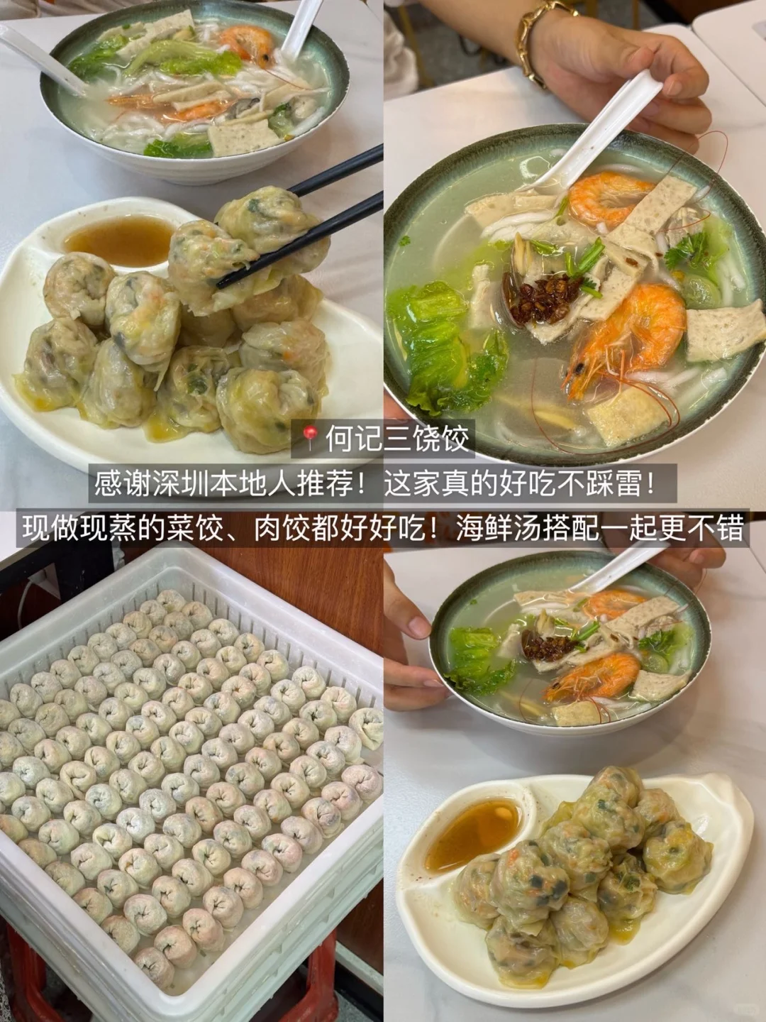 深圳真的太好吃了！3天吃了18顿！！（附攻略）