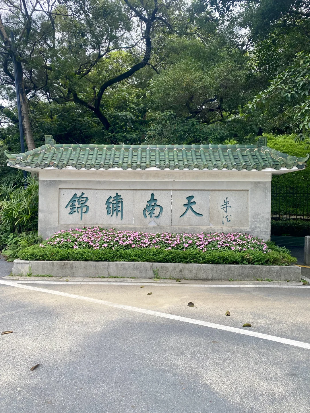 广州——白云山