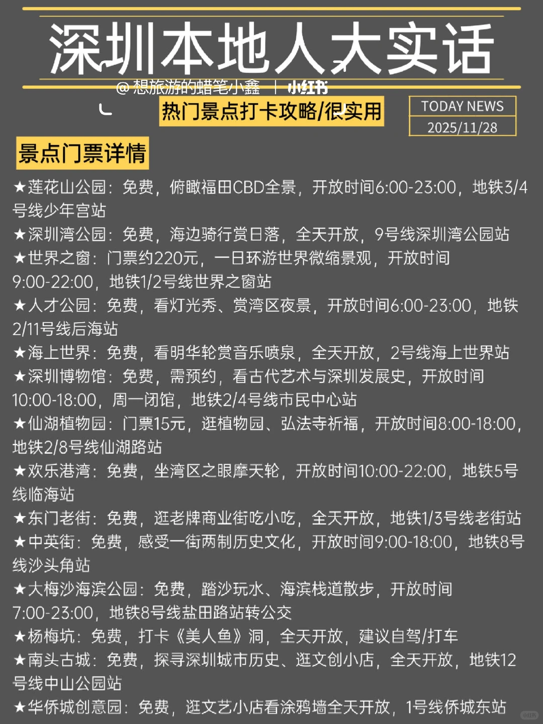 深圳旅游本地人大实话‼️别怪我没提前告诉