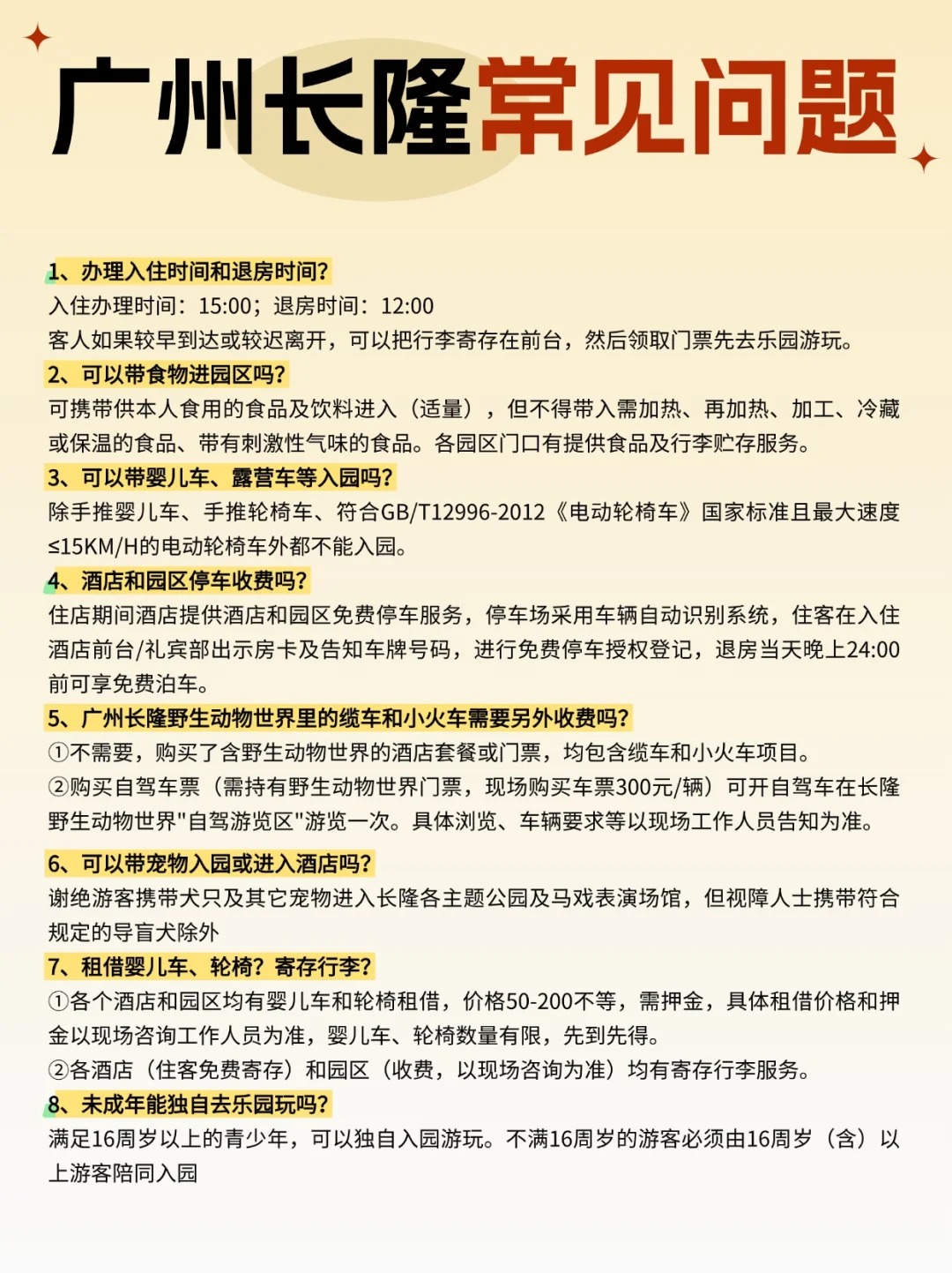 25年末重磅！广州长隆不住熊猫酒店等于白来