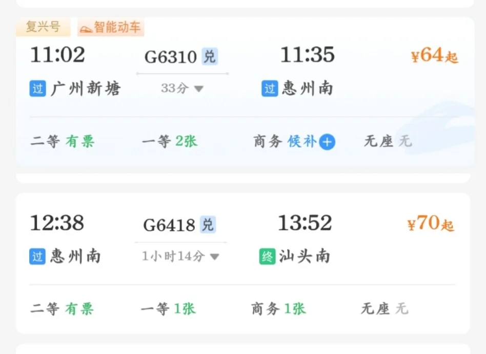 广州→汕头 最便宜线路