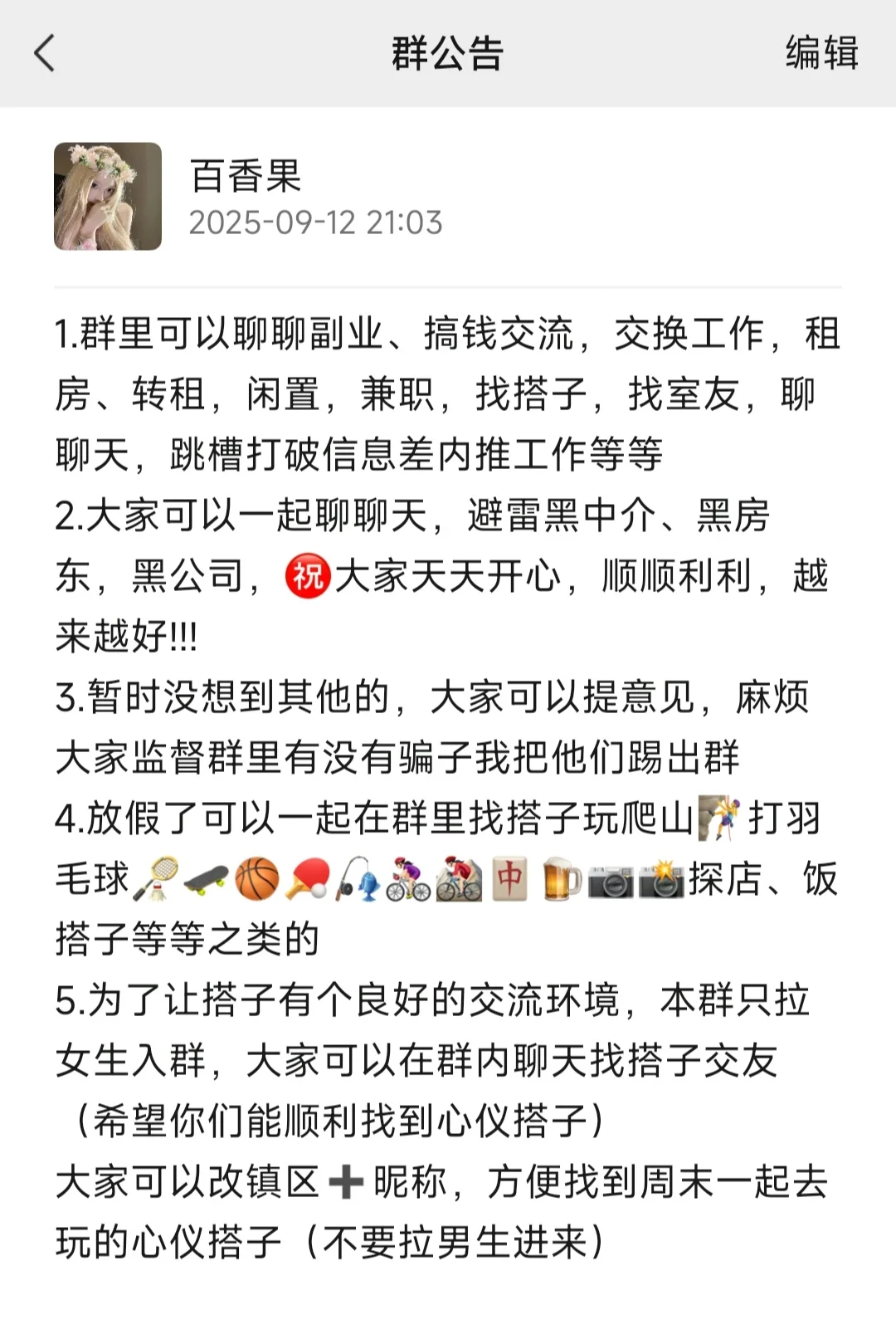 东莞搭子群（限女孩子）