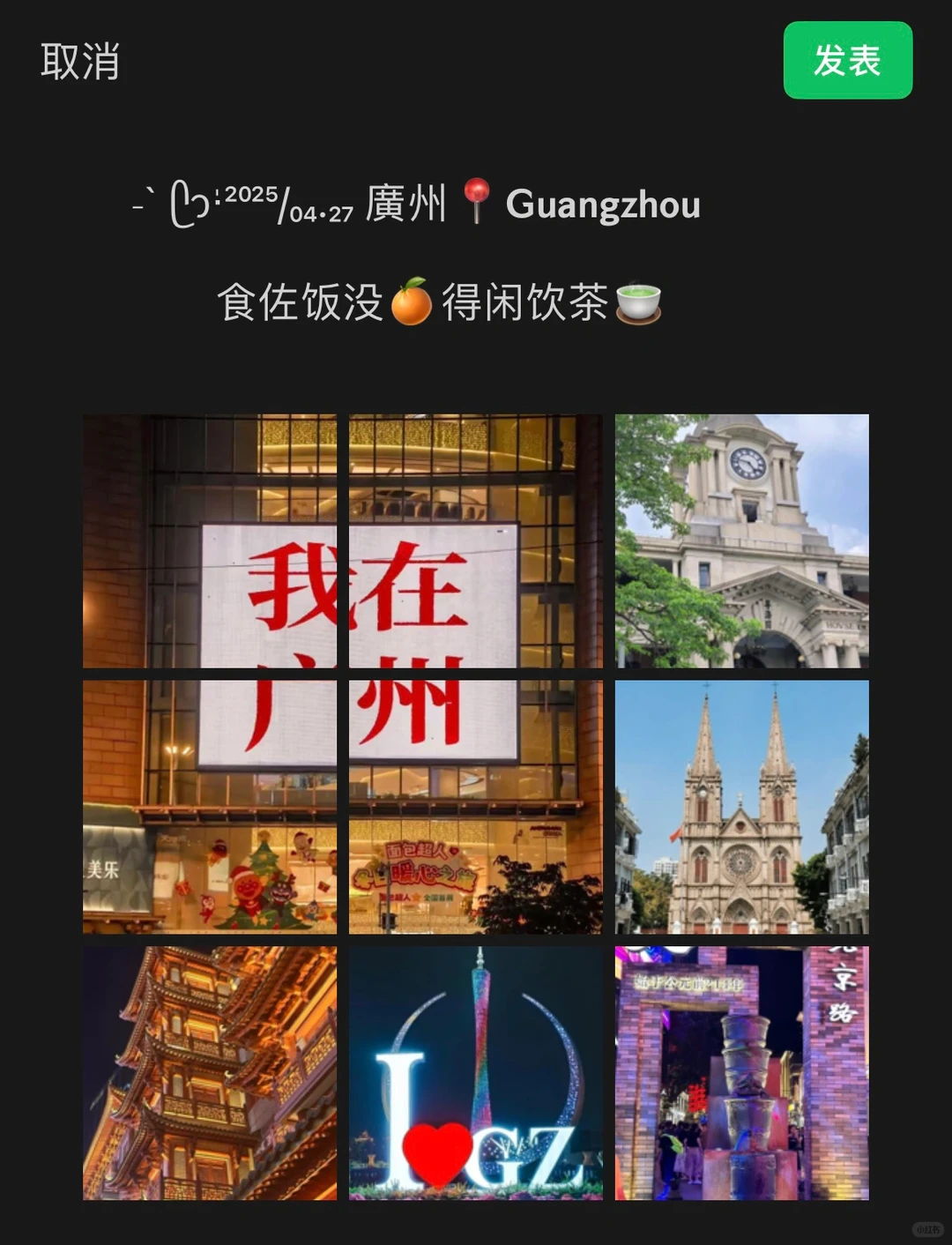 ᥫᩣ‧̍²⁰²⁵/₀₄.₂₇ 🍊广州 🍃