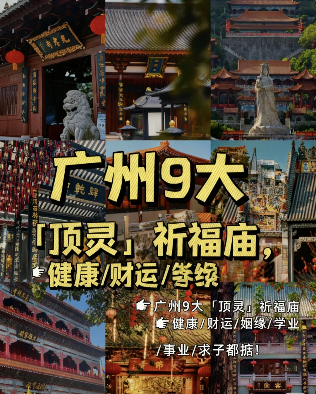 【广州祈福｜这几座寺庙也太灵了吧✨新年好运