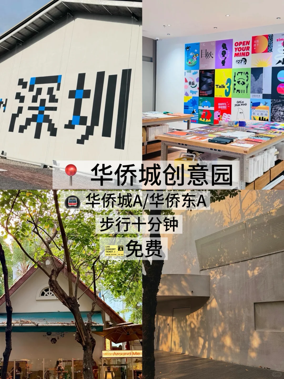 05女大/📍深圳 两天一夜旅游攻略❗️