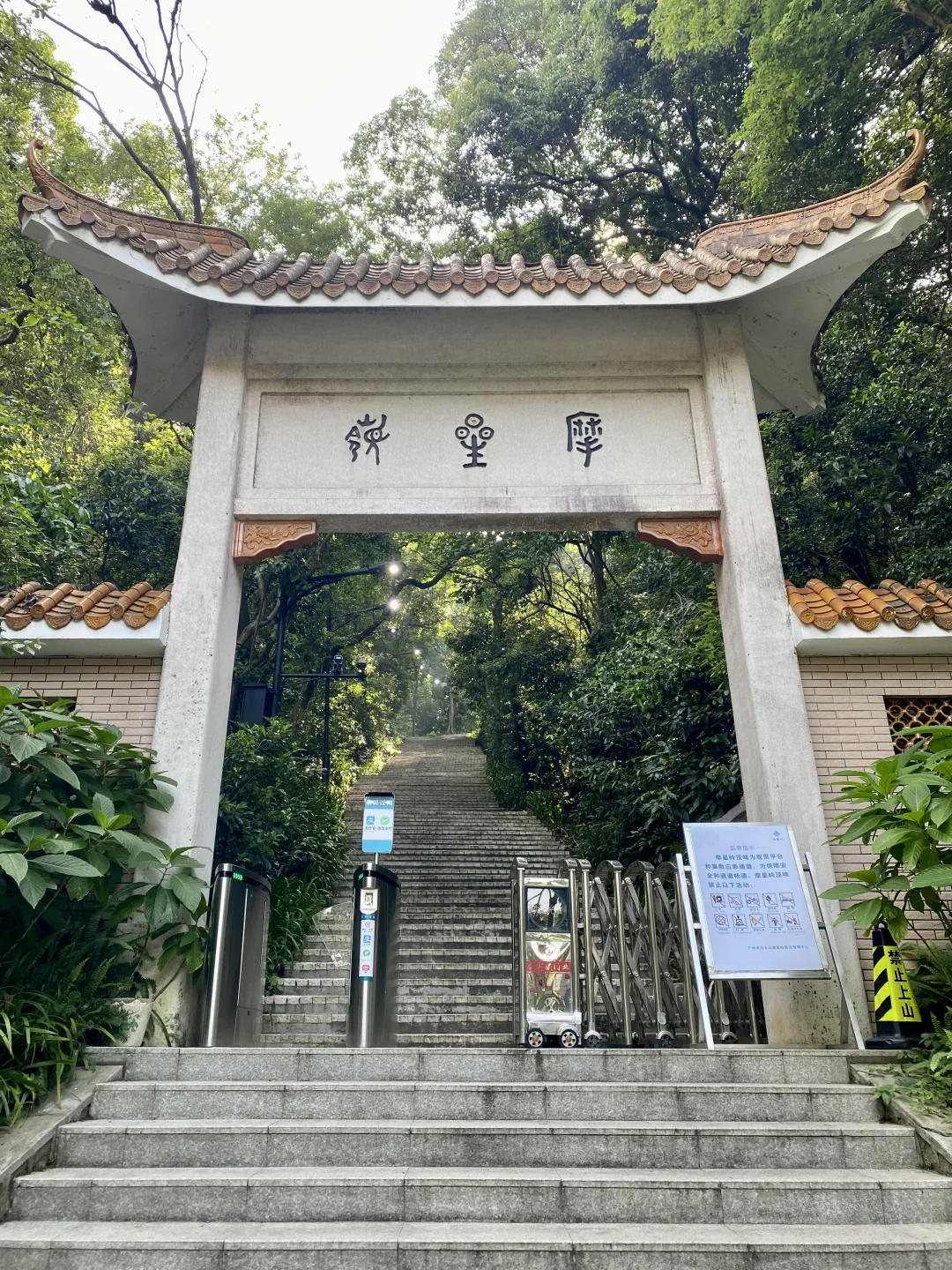 广州——白云山