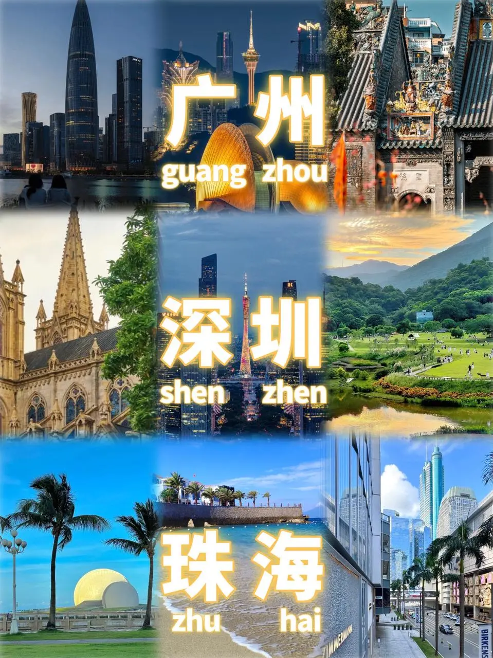 别瞎做攻略了！广深珠这么玩才是 yyds