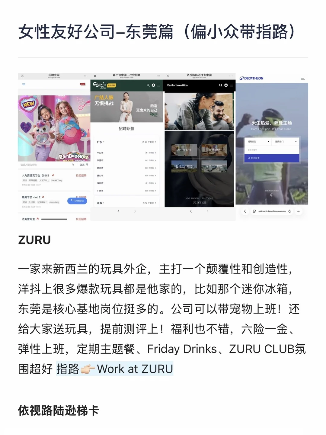 女性友好公司-东莞篇（偏小众带指路）