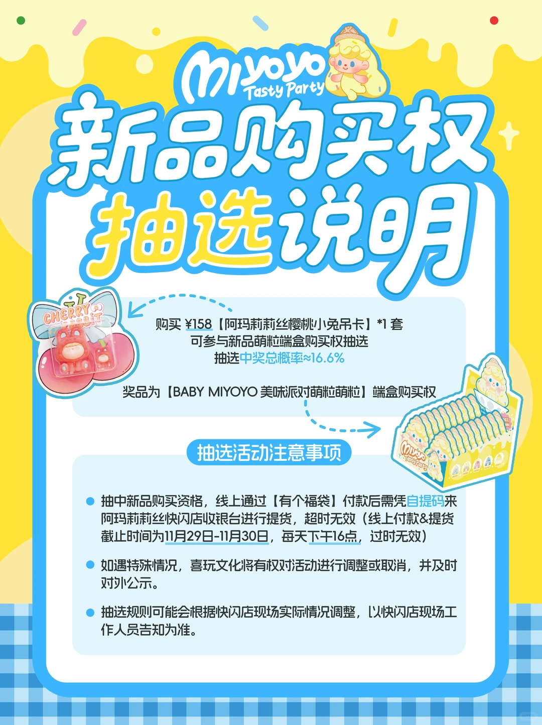 新品 | 来参加BABY MIYOYO的美味派对啦！