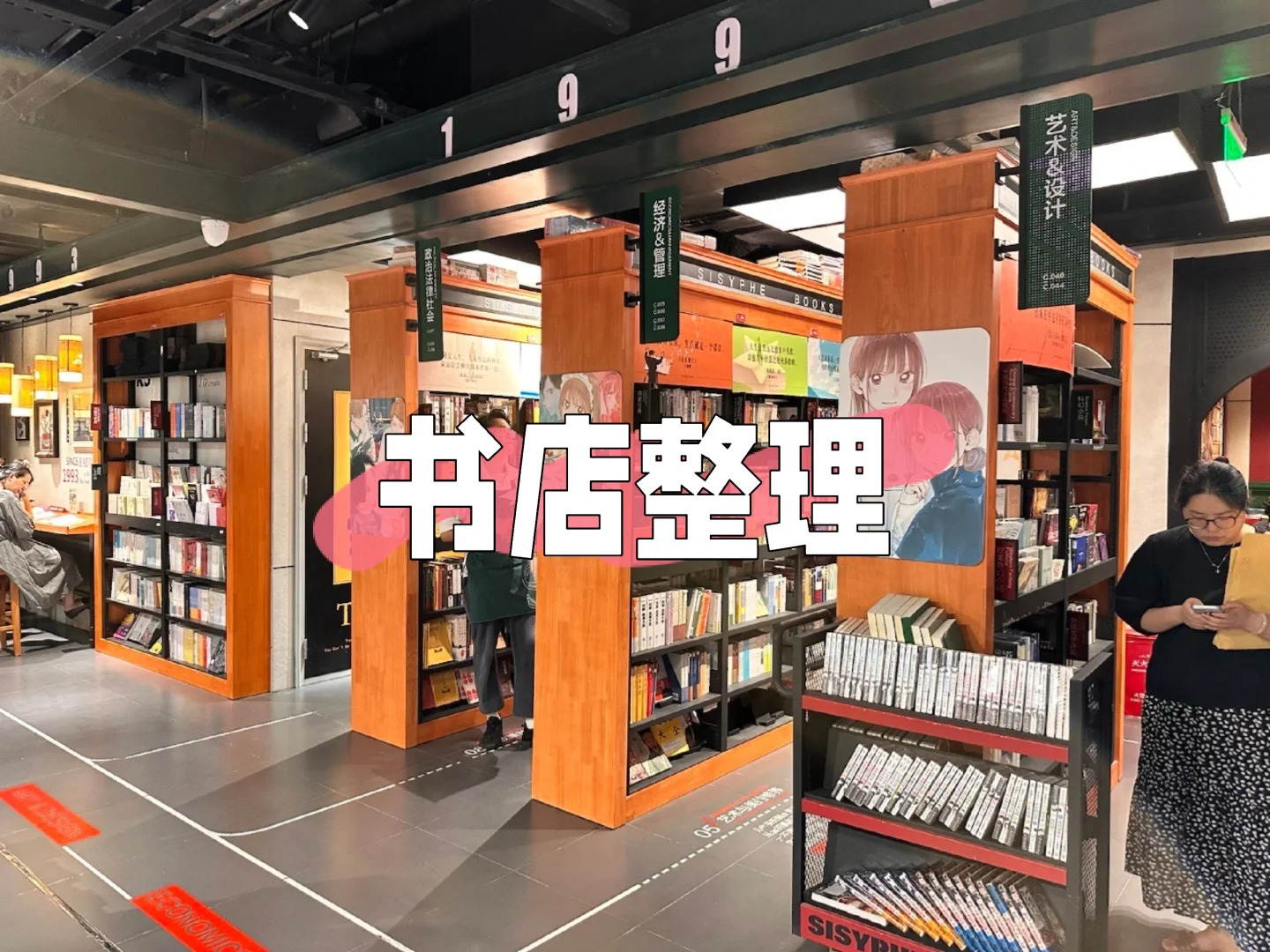 深圳日结 | 书店整理