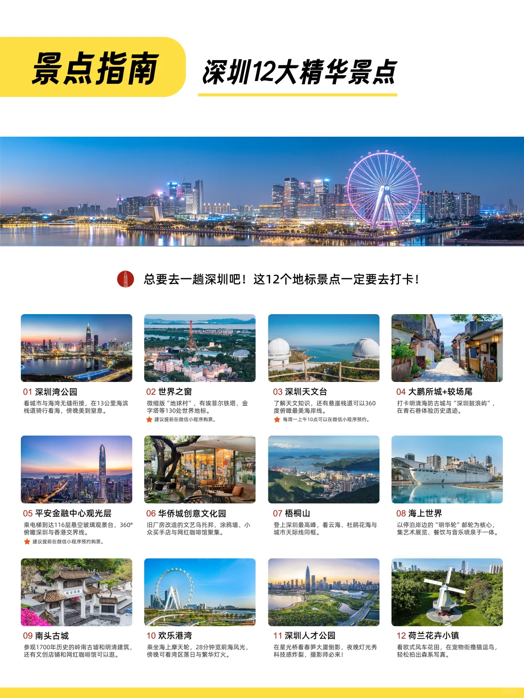 国庆去深圳怎么玩，看这一篇就够了~