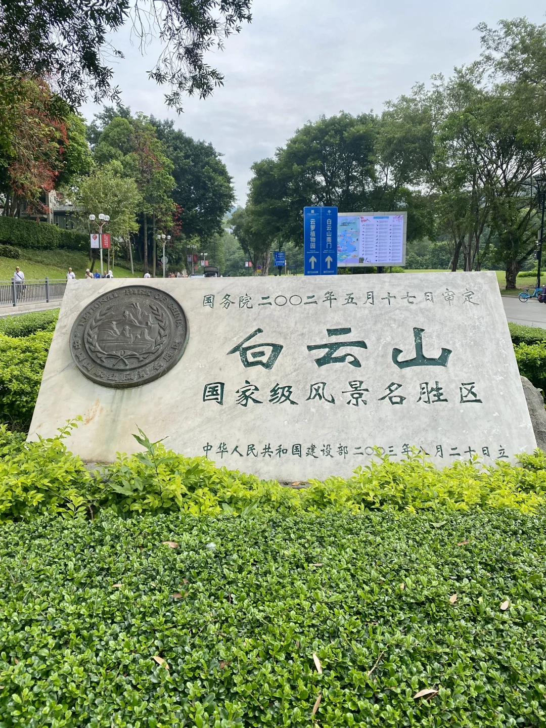 广州——白云山